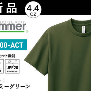 アーミーグリーン●LLサイズ(男女兼用)●新品ドライ半袖Tシャツ/速乾性メッシュ/発汗/UVカット/UPF20/無地4.4oz/グリマー/送料込SALE