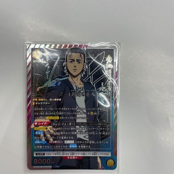 即決★未使用★エレン・イェーガー 終尾の巨人 SR ☆2 スーパーパラレル ユニオンアリーナ 進撃の巨人