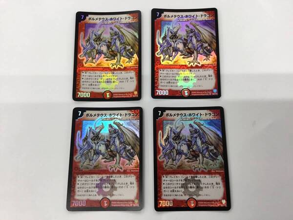 即決★プレイ用★4枚セット★デュエルマスターズ★SR★2003年 初期★ボルメテウス・ホワイト・ドラゴン