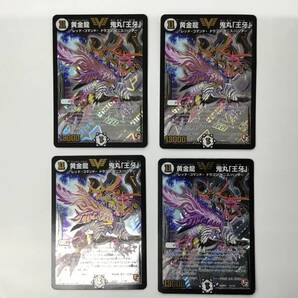 即決★プレイ用★4枚セット★デュエルマスターズ★VIC★DMR17★黄金龍 鬼丸「王牙」