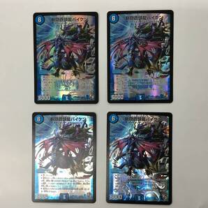 即決★プレイ用★4枚セット★デュエルマスターズ★秘★SR★DMX14★霧隠蒼頭龍バイケン