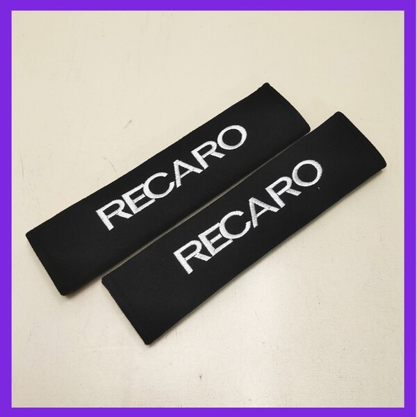 ★RECARO★黒★シートベルトカバー★シートベルトパッド★2本セット★レカロ★刺繍★