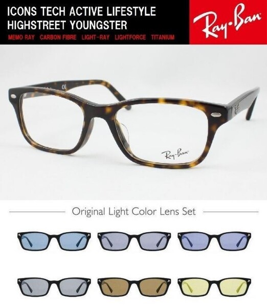 Ray-Ban レイバン サングラス RX5345D-2012 ライトカラー 選べる6色 ライトブルー UVカット 伊達メガネ メンズ レディース ケース有り