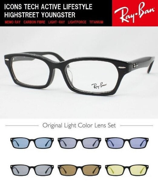 Ray-Ban レイバン サングラス RX5344D-2000 ライトカラー 選べる6色 ライトブルー UVカット 伊達メガネ メンズ レディース ケース有り