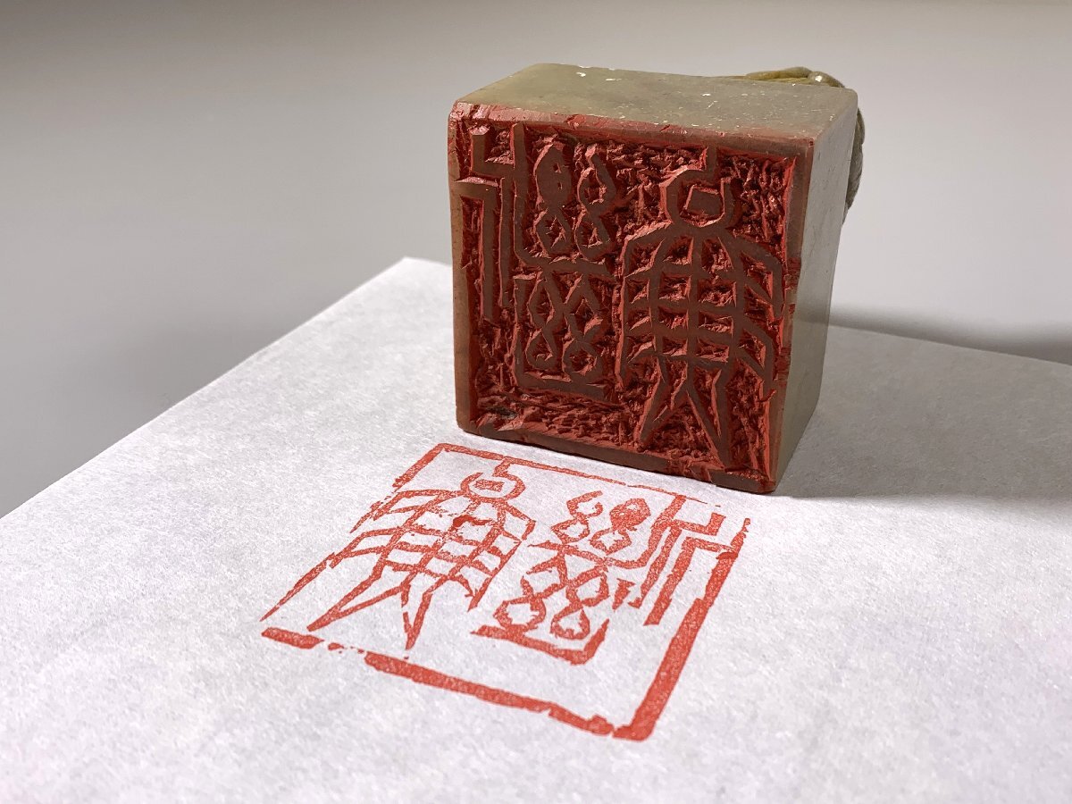 碓下黄・岱下黄 印材 落款印 中国古印材 豪刻 判子 印鑑 印泥