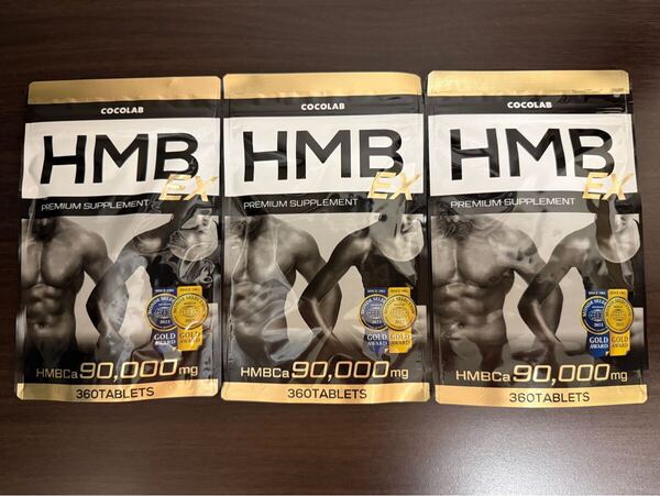 「COCOLAB HMB EX 360粒」3袋(合計約3ヶ月分)(賞味期限:2026年11月)|サプリ サプリメント ココラボ ココラボHMB