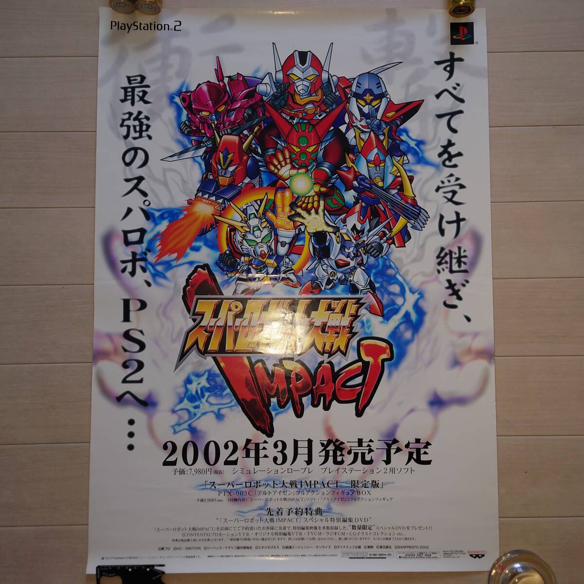 中古ポスター】スーパーロボット大戦α ポスター｜BEEP ゲーム
