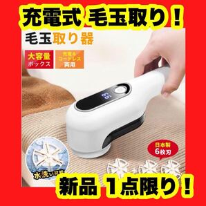 【大特価】【新品】毛玉取り 毛玉取り器 充電式 毛玉クリーナー 液晶ディスプレイ コードレス