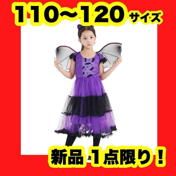 【新品】【大特価】110-120cm ハロウィン 仮装 子供 ワンピース 魔女 悪魔 コスプレ