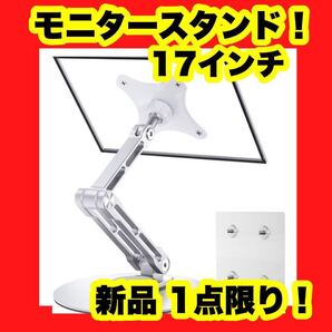 【大特価】【新品】モバイルモニター スタンド モニターアーム シルバー ポータブル 17インチ