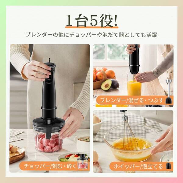☆1台5役、コスパ最高 飛び散り防止設計 ハンドブレンダー 新登場! ユーザー好