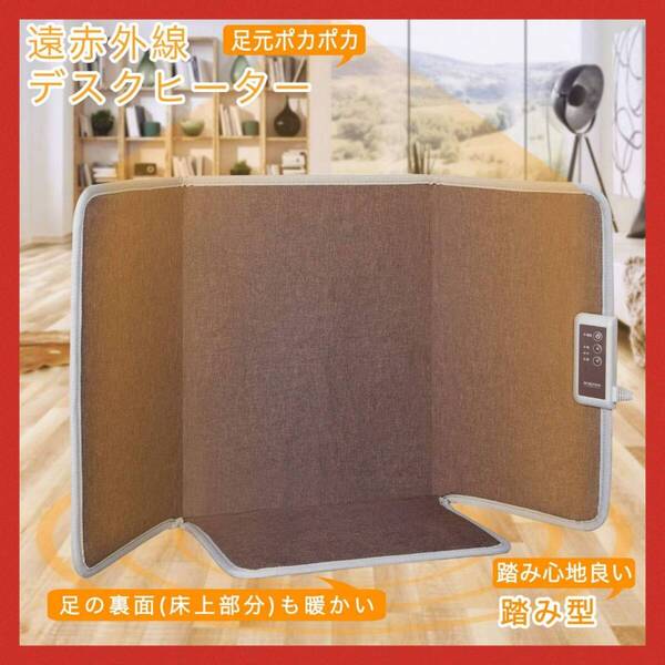 省エネ効果のある遠赤外線デスクヒーター 3時間タイマー付き