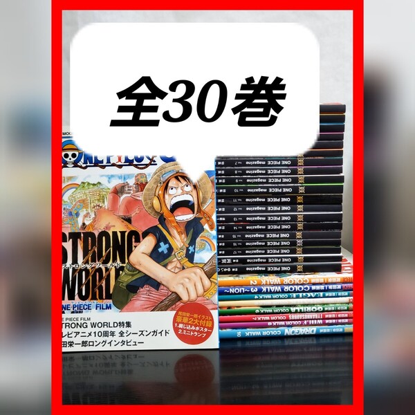 尾田栄一郎画集 全巻 セット ワンピースマガジンつき
