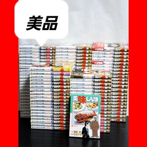 547 美味しんぼ 漫画 全巻 セット 111 美品 希少品