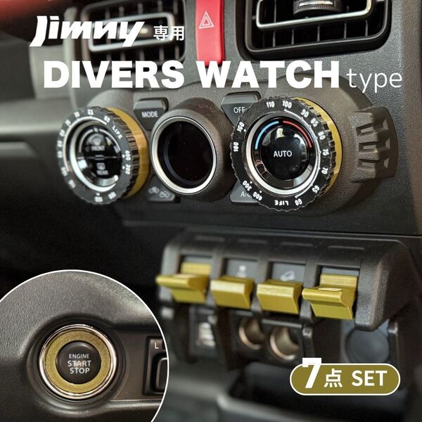 ジムニー ダイバーズウォッチタイプ内装7点SET JIMNY JB64 JB74 SUZUKI スズキ オリーブグリーン ベゼル