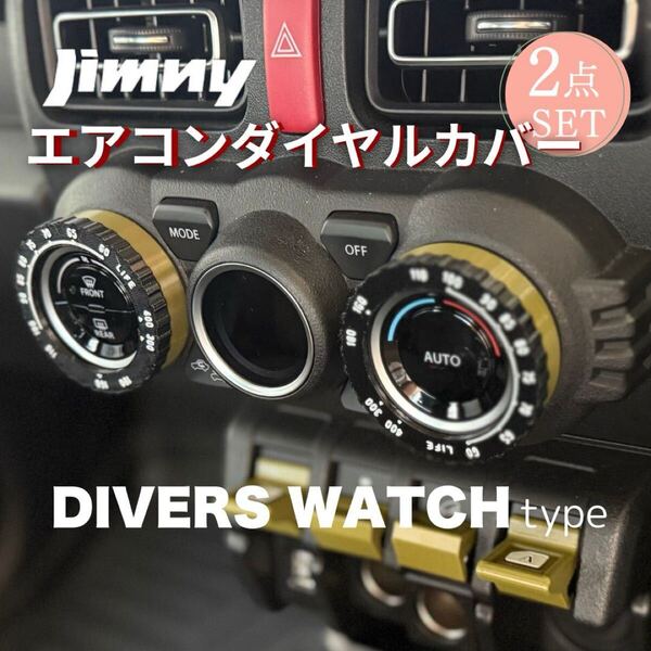 ジムニー JB64 / JB74 専用エアコンダイヤルリングカバー 2点セット JIMNY SUZUKI スズキ