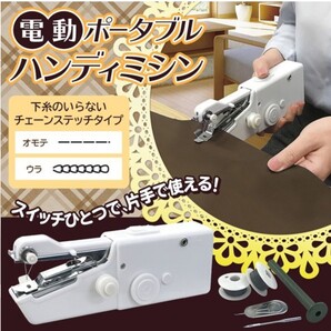 電動ハンディミシン/便利な2WAY電源 AC 電池式