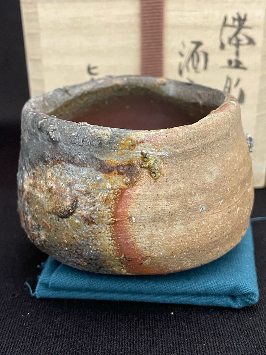 中村 真 作 「備前酒呑」 ～備前焼専門卸小売店 川口陶楽苑～