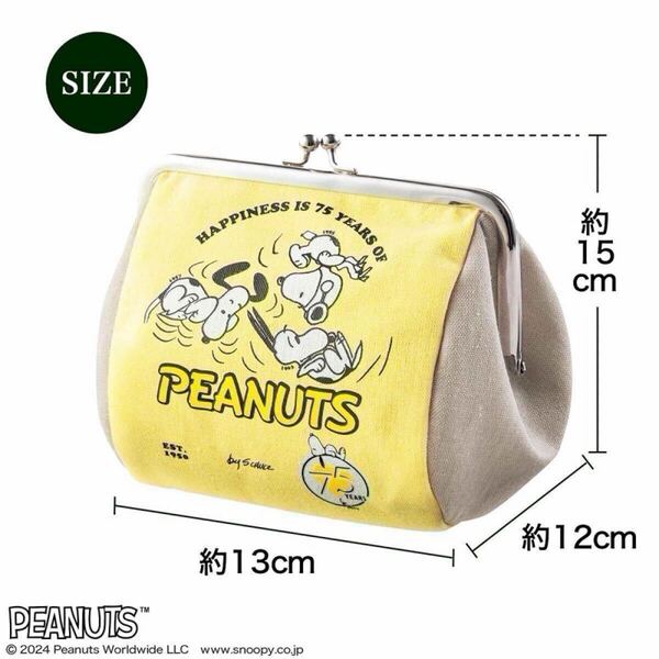 送料込★素敵なあの人付録【PEANUTS たっぷり入るがま口ポーチ コミック誕生75周年記念】2025年1月号 付録のみ匿名配送 スヌーピー SNOOPY