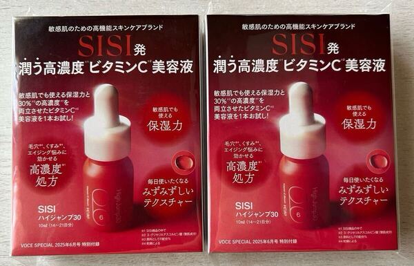 送料込★VoCESPECIAL 試供品付録【2点×SISI ハイジャンプ30 10ml(14〜21日分)潤う高難度ビタミンC美容液】2025年6月号 付録のみ匿名配送