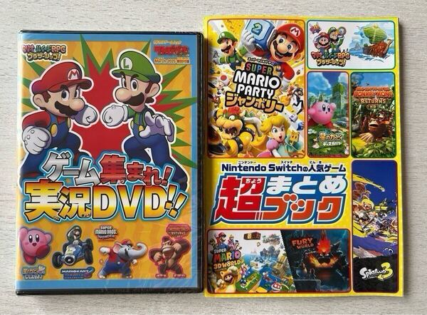 送料込★てれびげーむマガジン付録【ゲーム集まれ!実況DVD!Nintendo Switchの人気ゲーム 超まとめブック】2025年3月号 付録のみ匿名配送