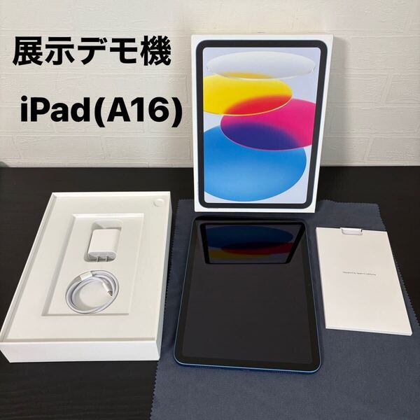 展示デモ機☆Apple(アップル)iPad 11インチ Wi-Fi 128GB A16 ブルー 2025年モデル(Demo) 3N790J/A model:A3354