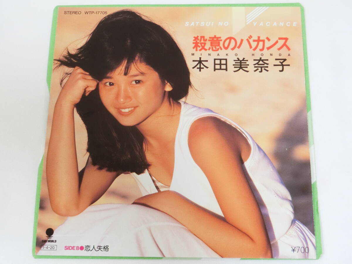 2025年最新】Yahoo!オークション -本田美奈子レコードの中古品