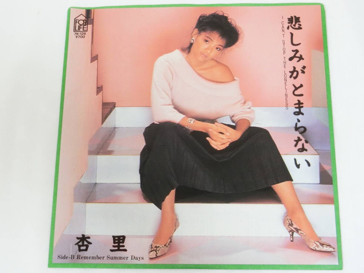 2025年最新】Yahoo!オークション -杏里 レコードの中古品・新品
