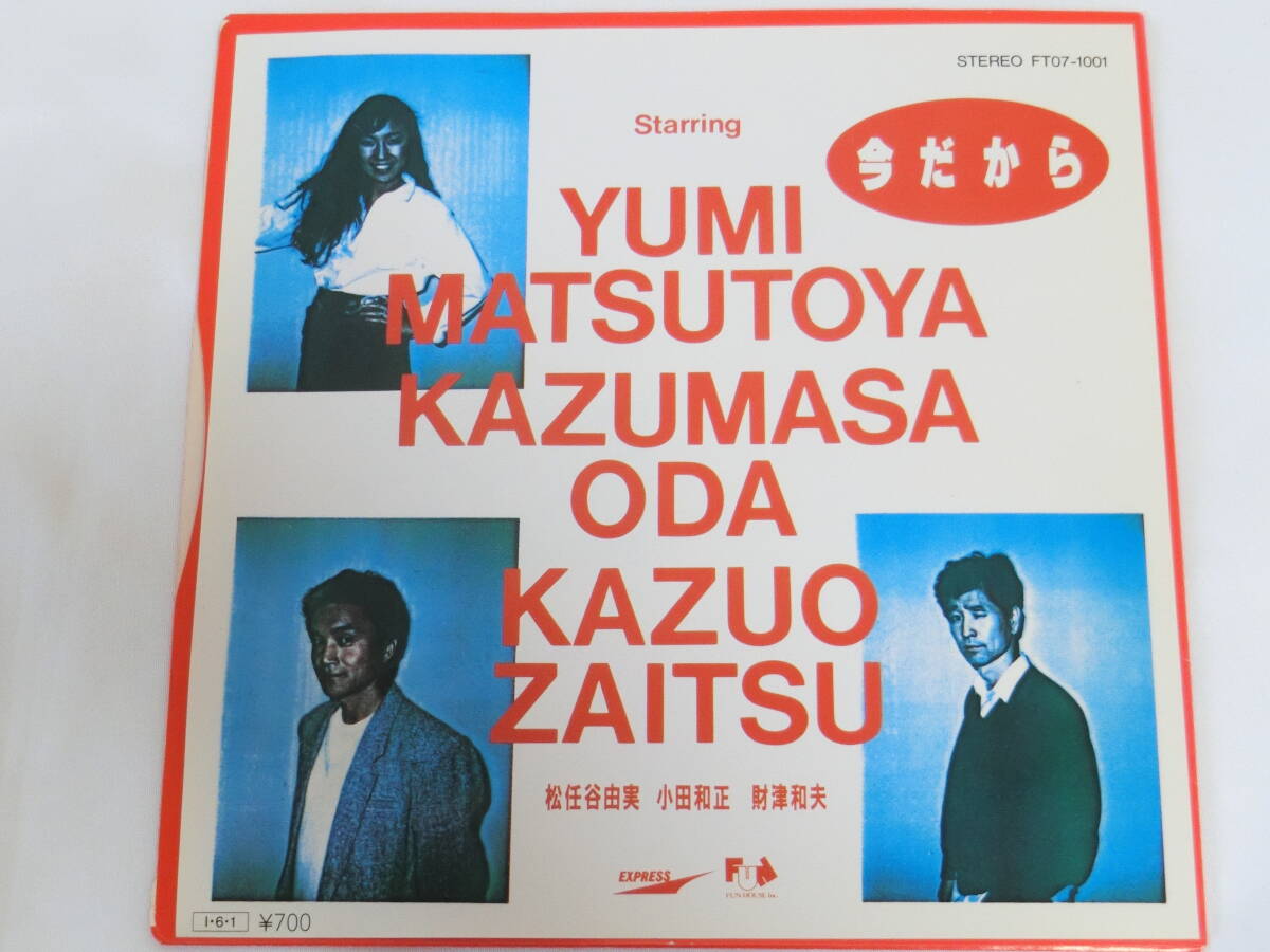Yahoo!オークション -「松任谷由実 レコード」(松任谷由実) (ま