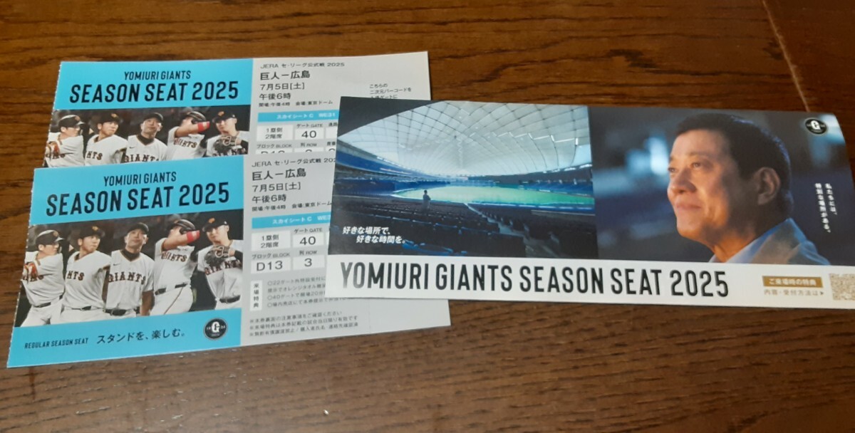 7月21日祝日 巨人VS阪神 スカイシートA 送料込 3枚セット バラ売り可 7月21日祝日 巨人VS阪神 スカイシートA 送料込 3枚セット
