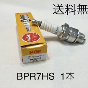 【送料無料】アドレスV100 アドレス110 NGKスパークプラグ BPR7HS 1本新品(スズキ CE11A CF11A 分離型 コイル プラグコード)2