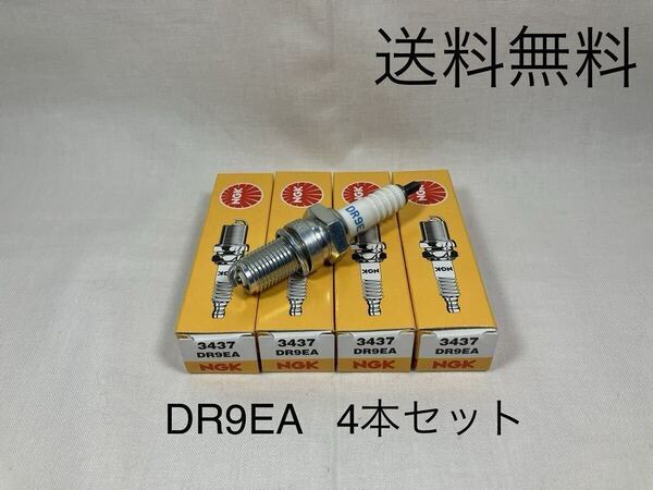 【送料無料】GPZ400R FX400R GPX400R NGKスパークプラグ DR9EA 4本セット1台分 新品(カワサキ コイル プラグコード )2