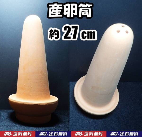 【送料込】産卵筒 1個 高さ約27cm 新品 即決 ディスカス エンゼルフィッシュの繁殖用に 水槽用品