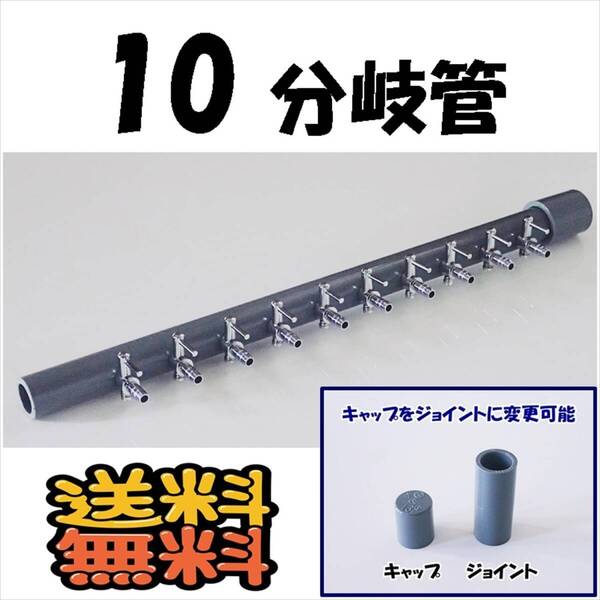 【送料込】ブロワ接続用 エアーコック 10分岐管 一方コック10連1列 熱帯魚やメダカ水槽のエアー分岐に 内径4mmのチューブで接続可