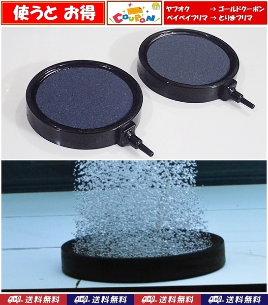 【送料込】エアーストーン 2個 8.5cm エアストーン らんちゅう・錦鯉・メダカ水槽のエアー供給用に 内径4mmのエアーチューブで接続可