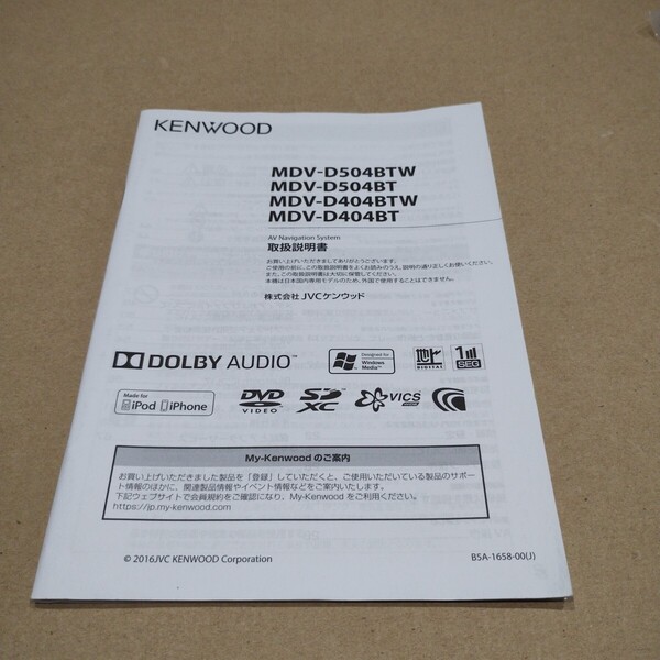 ⑦ ケンウッド メモリーナビ MDV-D504BT MDV-L504BTW MDV-D404BT MDV-D404BTW 取説 取扱書 取扱説明書