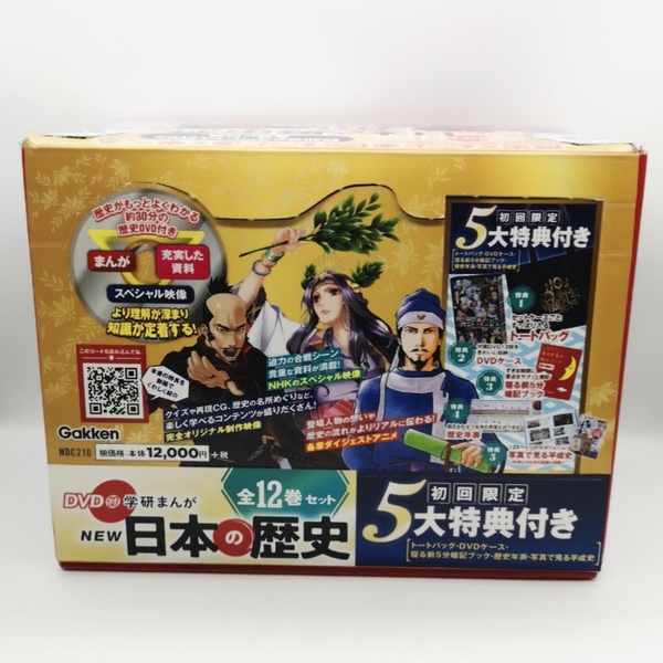 DVD付 学研まんが NEW日本の歴史 初回限定 全12巻セット 大石 学