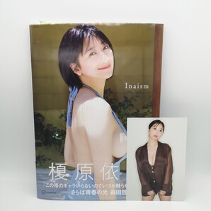 Inaism 榎原依那1st写真集 Takeo Dec./著 フォトカード付き 帯付き