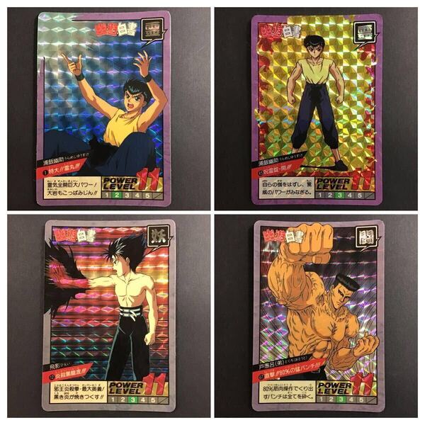 幽遊白書 カードダス 4枚セット 当時物 キラ スーパーバトル No.1 No.12 No.45 No.67 1993年製