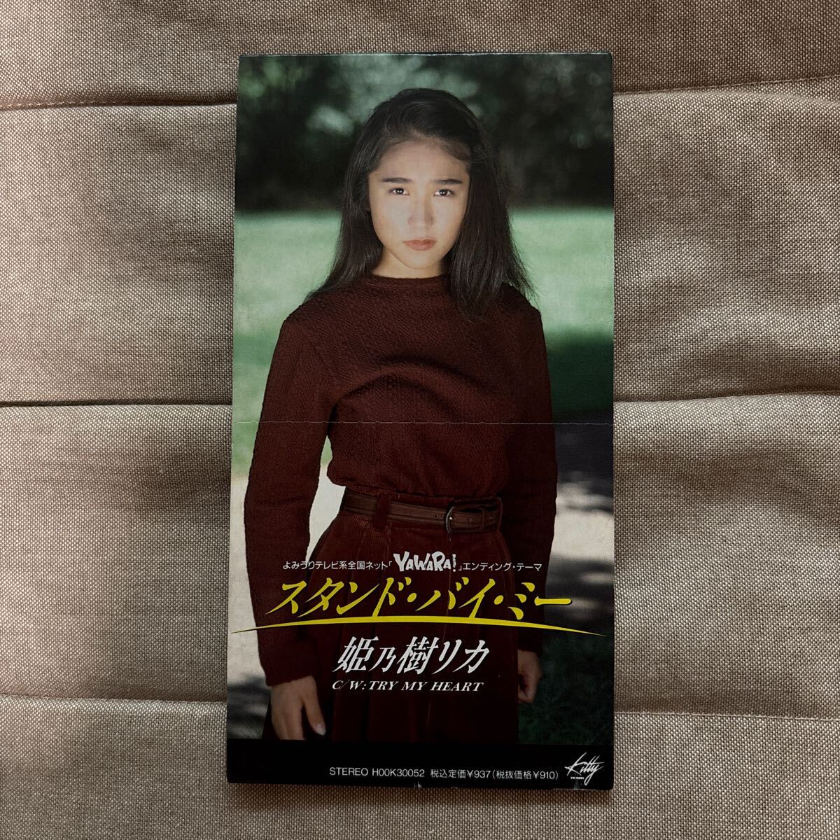 姫乃樹リカ 直筆サイン入り CD スタンド・バイ・ミー YAWARA 松本隆 姫乃樹リカ 直筆サイン入り CD スタンド・バイ・ミー YAWARA