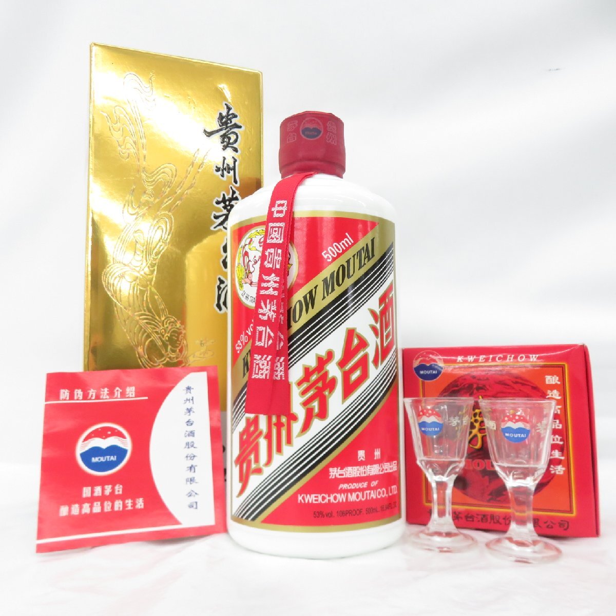 2025年最新】Yahoo!オークション -貴州茅台酒 2023の中古品