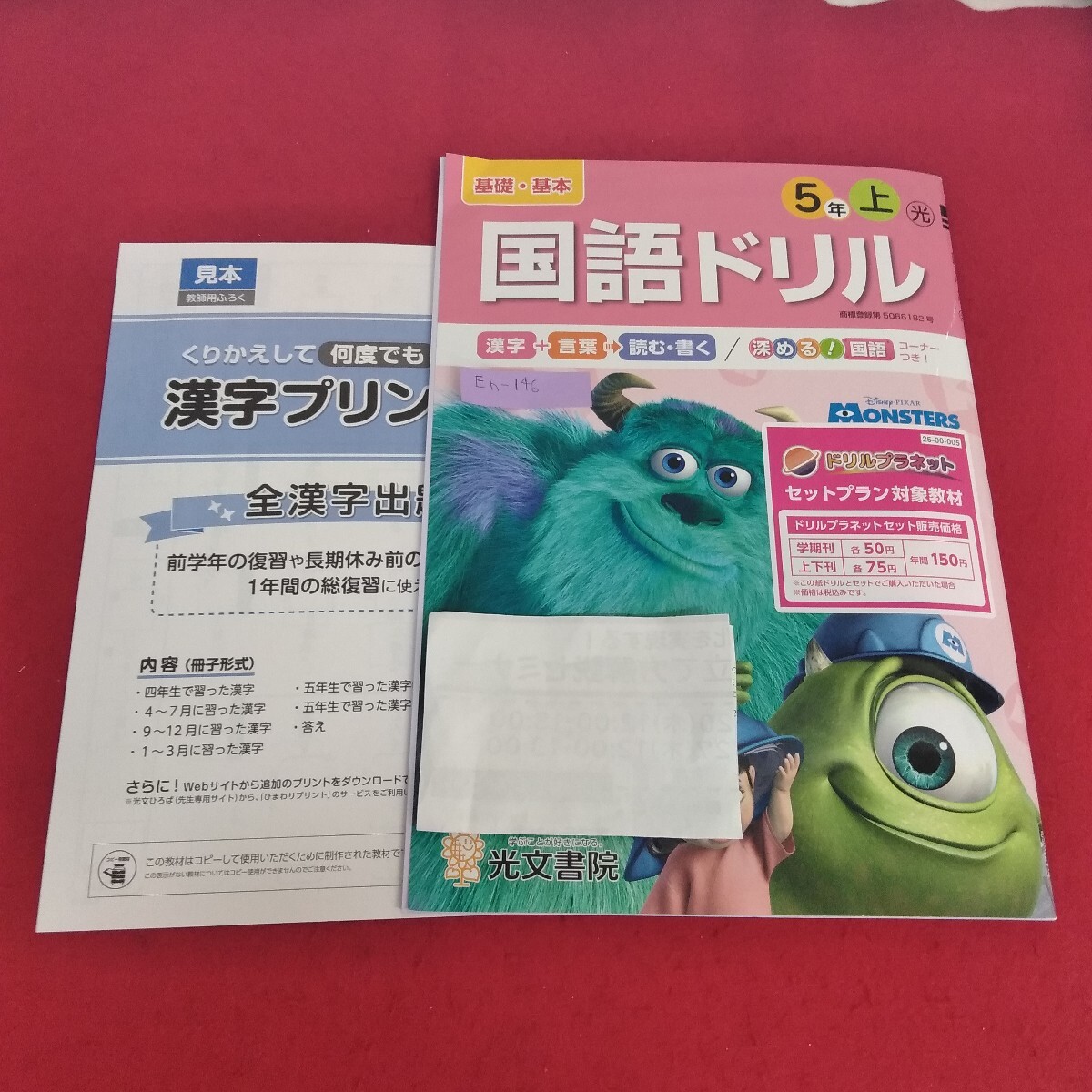 学習シリーズ 国語・社会 5年生 7冊セット 学習シリーズ 国語・社会 5年生 7冊セット 学習シリーズ 国語