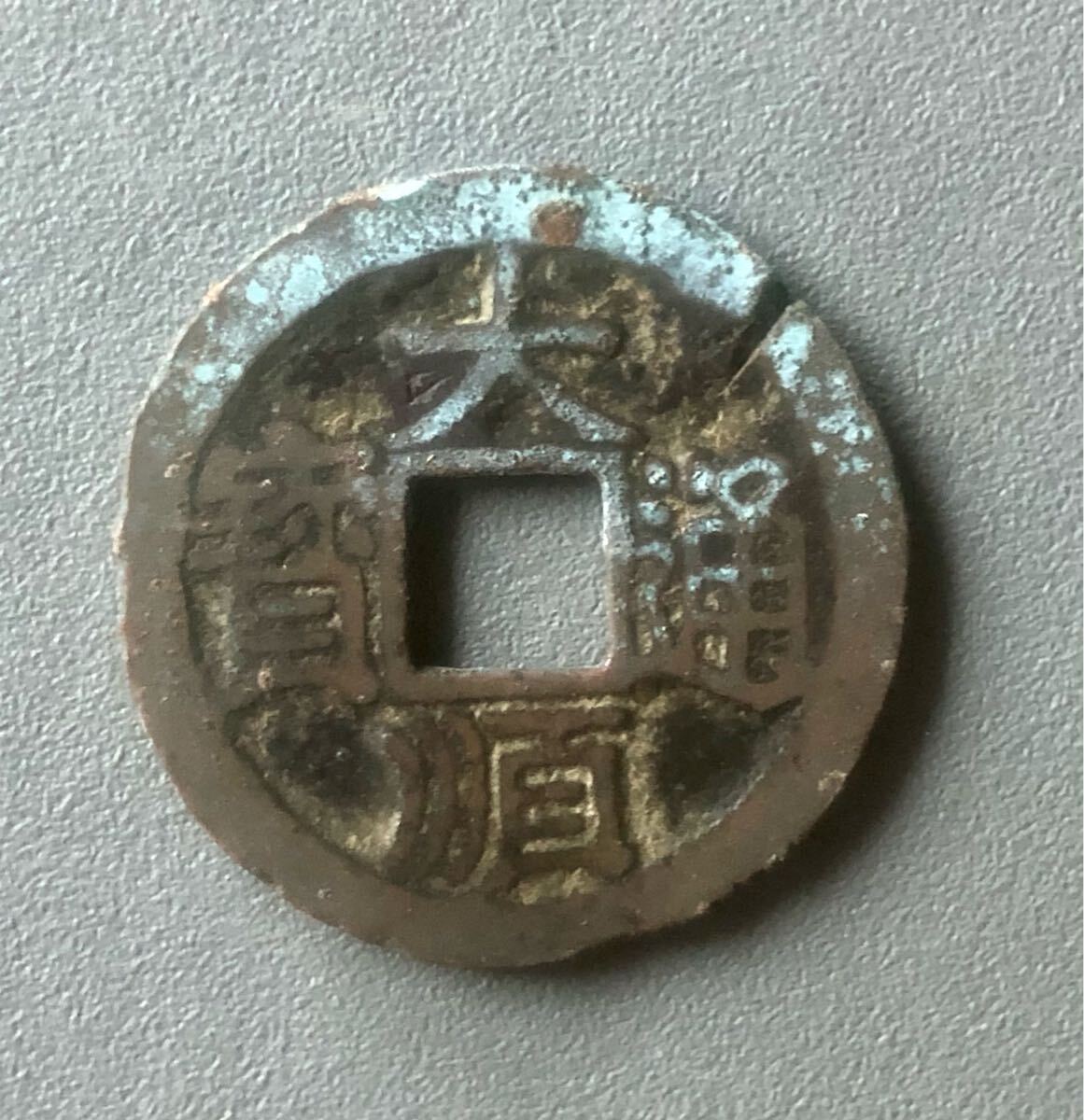 N2902【中国・明・絵銭】大順通宝 旧貨幣 硬貨 古銭 Yahoo!オークション -「大順通宝」の落札相場・落札価格