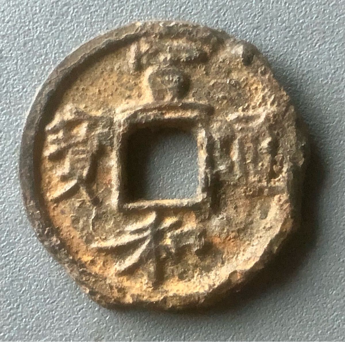 中国古銭 金国 大定通宝 銅貨 穴銭24.4mm 小さな沙眼あり 中国古銭 金国 大定通宝 銅貨 穴銭24.4mm 小さな沙眼あり