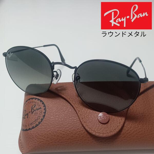 レイバン サングラス RB3447 ラウンドメタル グラデーション 極美品