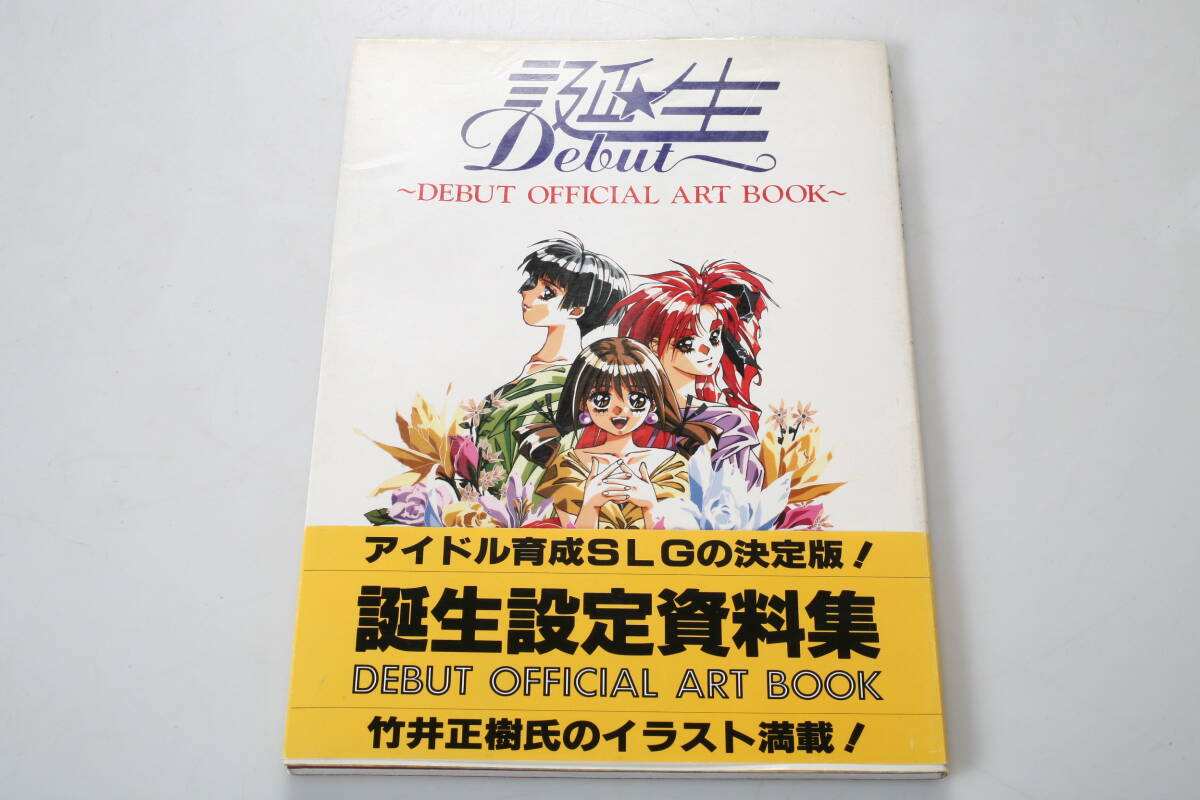 初版本 【誕生 Debut】 〜DEBUT OFFICIAL ART BOOK〜 2025年最新】Yahoo!オークション -誕生 debut(アート