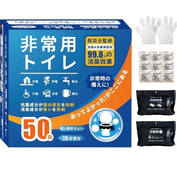 簡易トイレ 50回分|大容量2kg 専用掛け穴付き 長期備蓄用防災セット