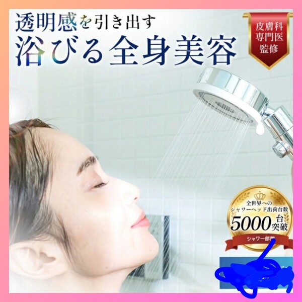 【皮膚科専門医監修】シャワーヘッド マイクロナノバブル 節水シャワーヘッド