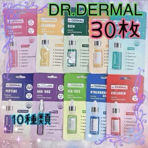 DERMAL ダーマル フェイシャルソリューションパック 30枚 Dr.DERMAL 匿名配送 送料込