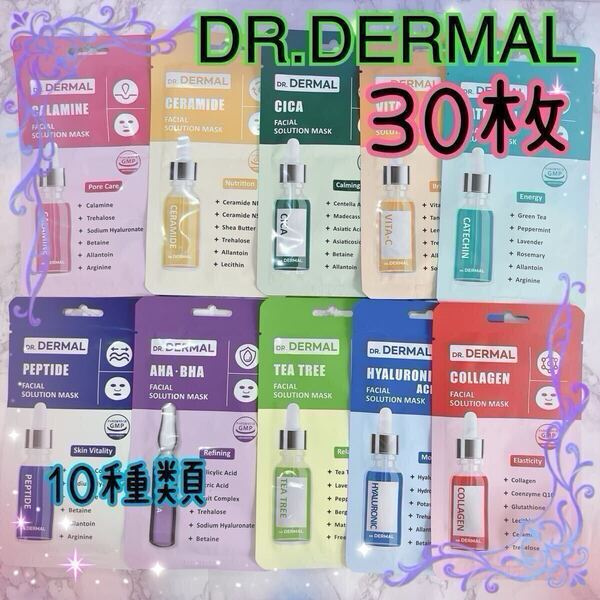 DERMAL ダーマル フェイシャルソリューションパック 30枚 Dr.DERMAL 匿名配送 送料込